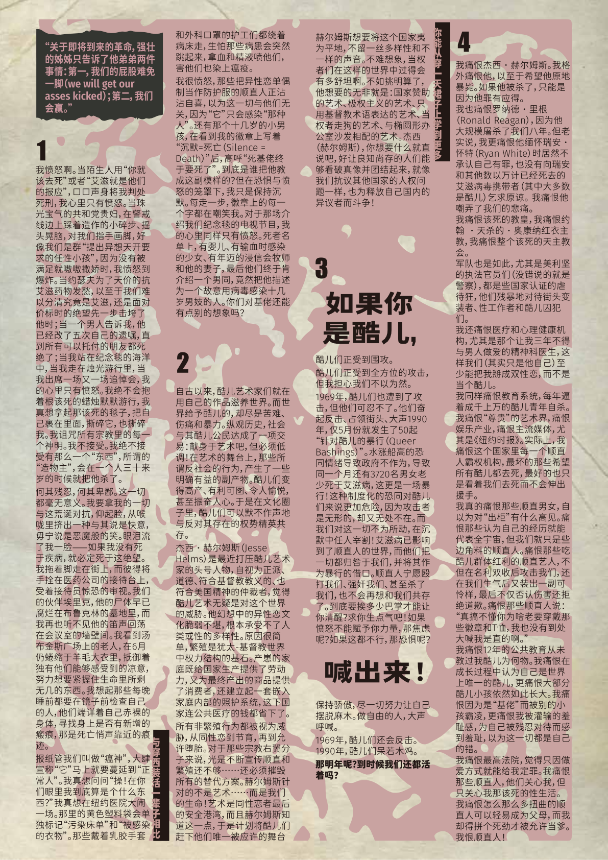 酷儿必读（全）丨暴力的秘密隐藏在常规理念的断裂之处 · 第3张